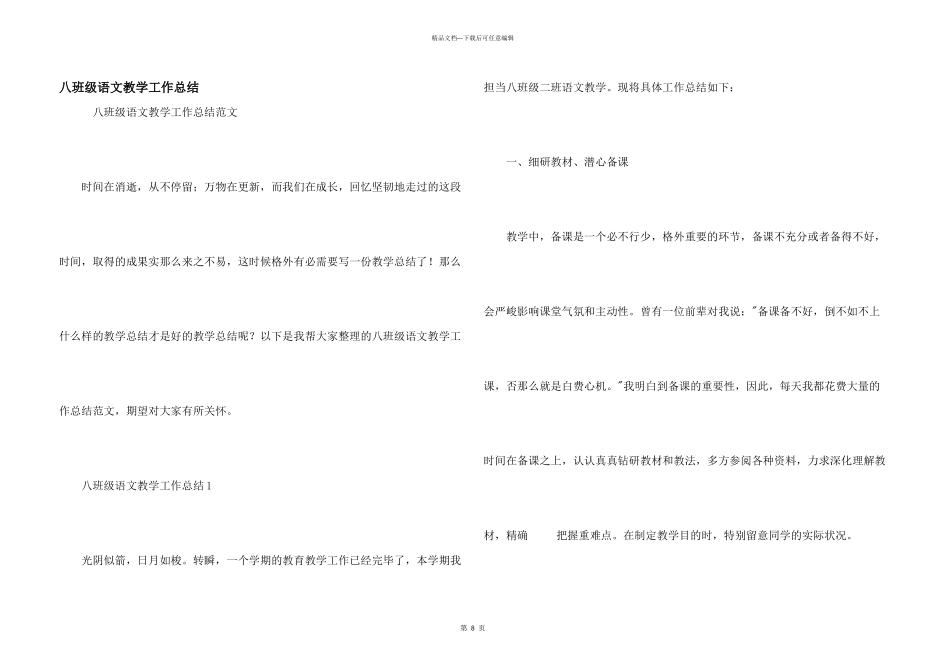 八年级语文教学工作总结_第1页