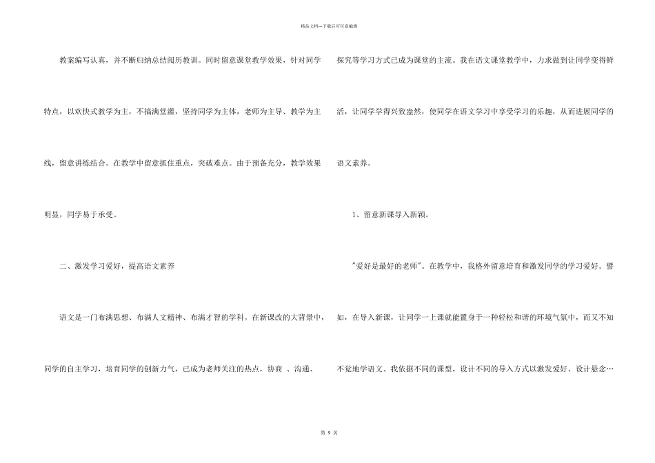 八年级语文教学工作总结_第2页