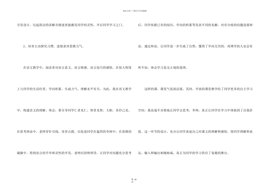 八年级语文教学工作总结_第3页