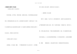 八年级语文教学工作总结