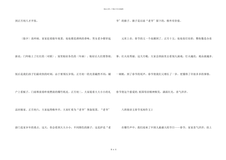 八年级语文春节见闻_第2页