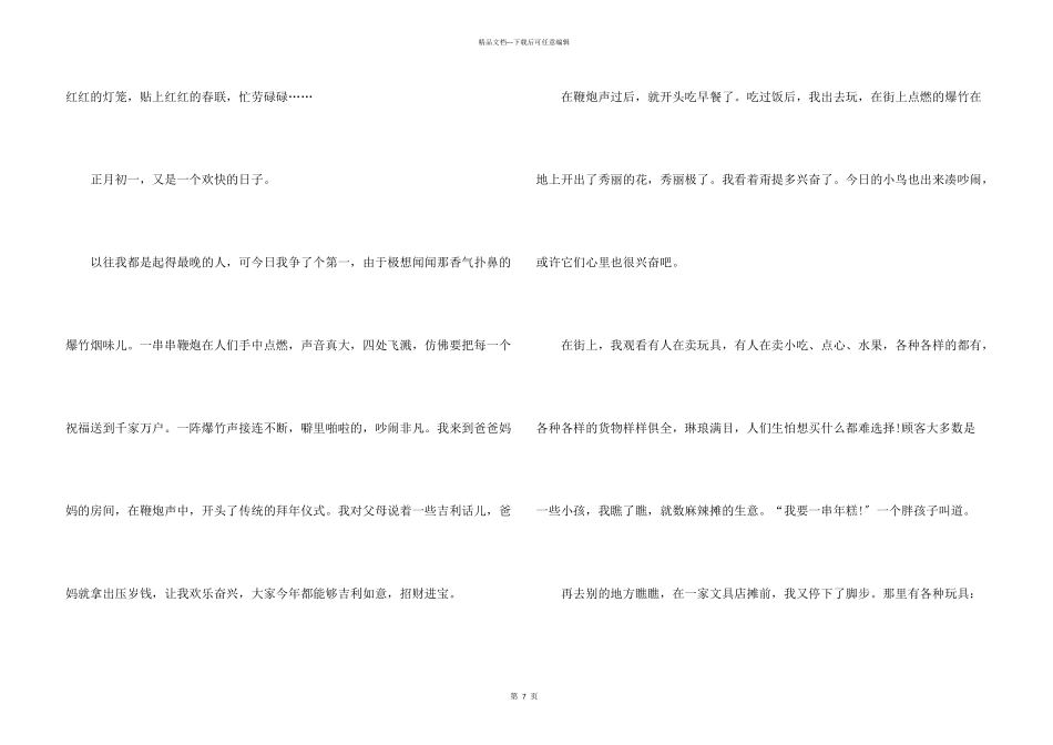 八年级语文春节见闻_第3页