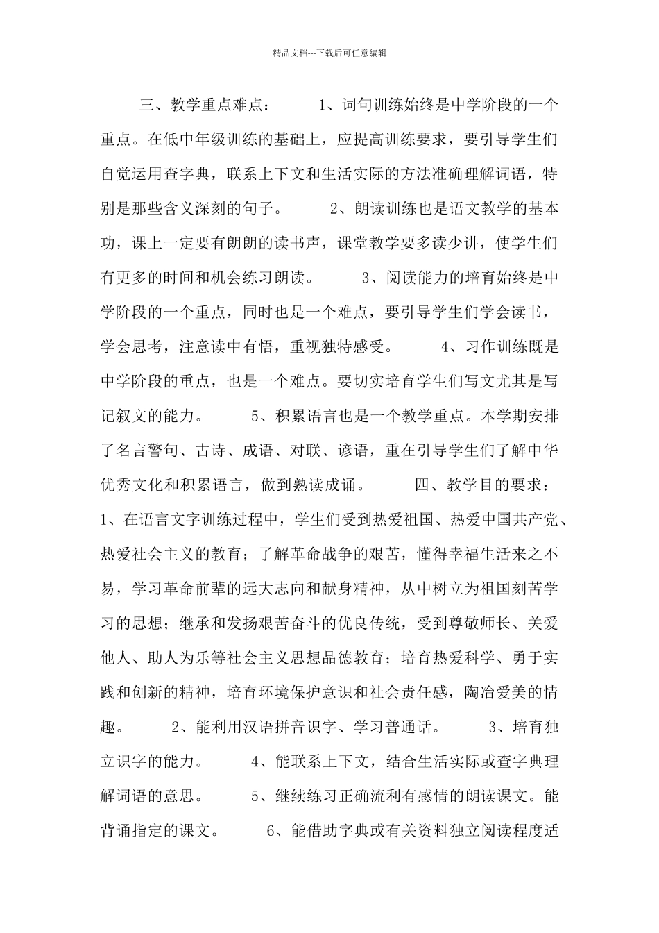 八年级语文教师教学工作计划例文_第2页