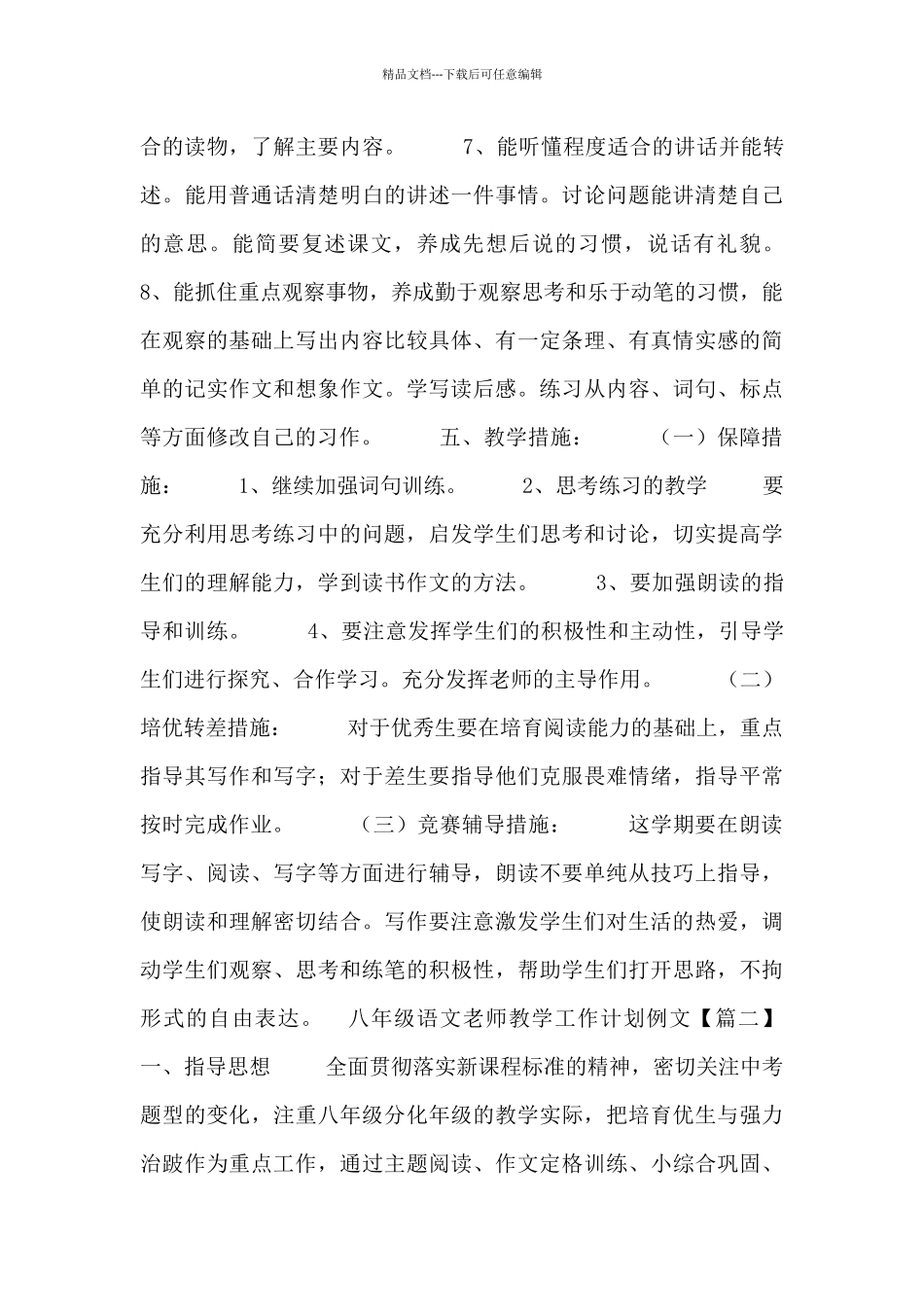 八年级语文教师教学工作计划例文_第3页