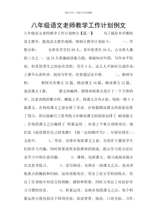 八年级语文教师教学工作计划例文