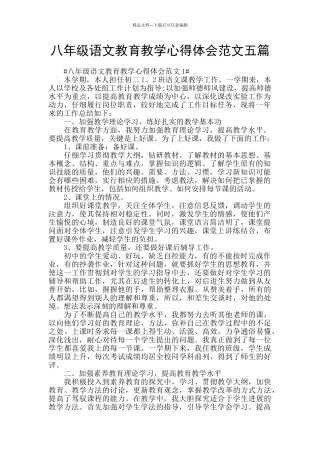 八年级语文教育教学心得体会范文五篇