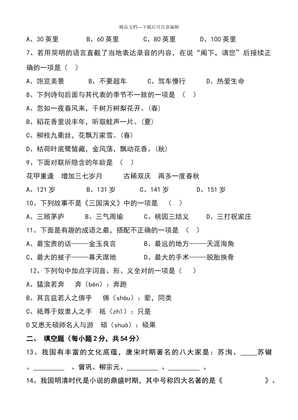 八年级语文知识竞赛试题及答案_第2页