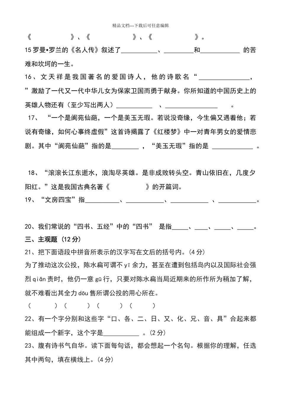 八年级语文知识竞赛试题及答案_第3页