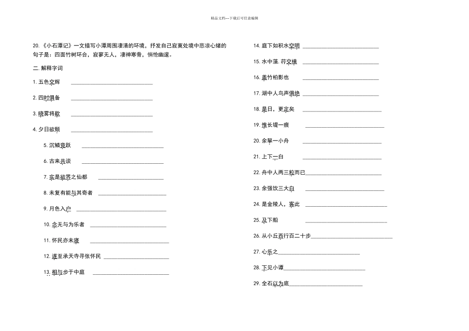 八年级语文第五单元练习题_第2页