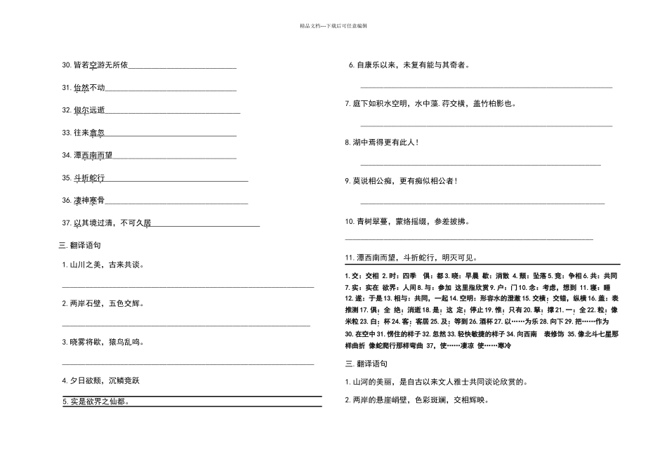 八年级语文第五单元练习题_第3页