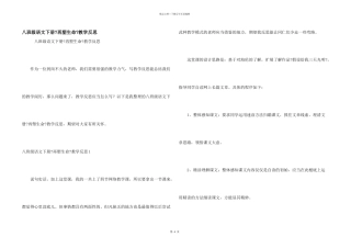 八年级语文下册《再塑生命》教学反思