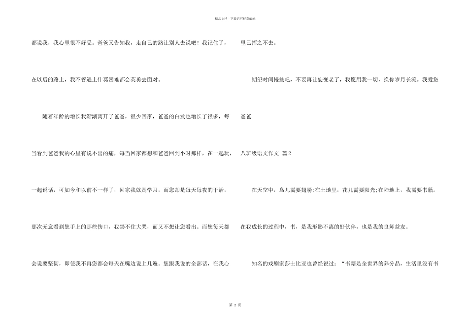 八年级语文集锦9篇_第2页
