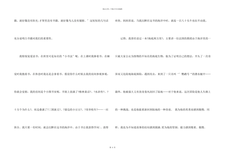 八年级语文集锦9篇_第3页