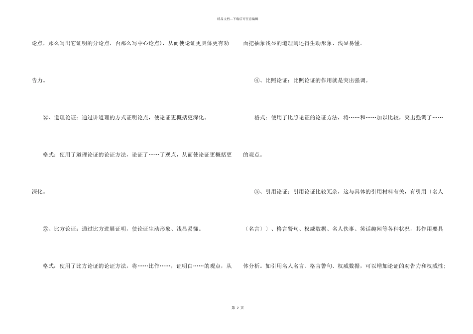 八年级语文部编版单元知识点_第2页