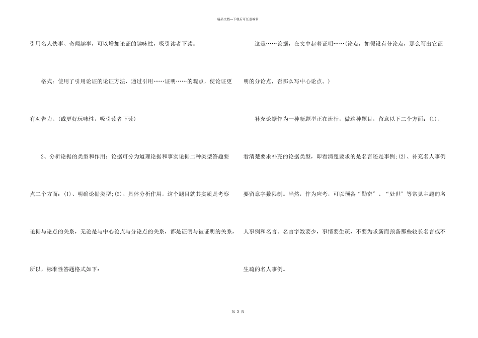 八年级语文部编版单元知识点_第3页