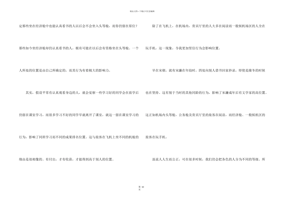 八年级语文集锦八篇_第2页