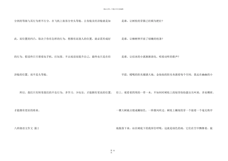 八年级语文集锦八篇_第3页