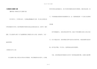 八年级语文集锦八篇