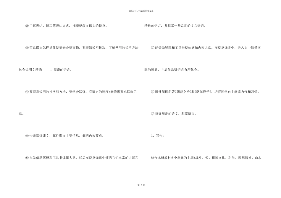 八年级语文学科教学工作计划5篇_第2页