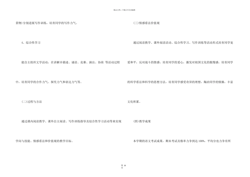 八年级语文学科教学工作计划5篇_第3页