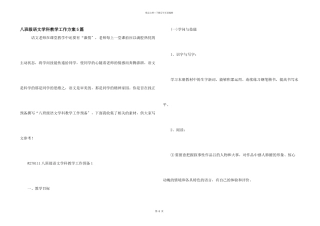 八年级语文学科教学工作计划5篇