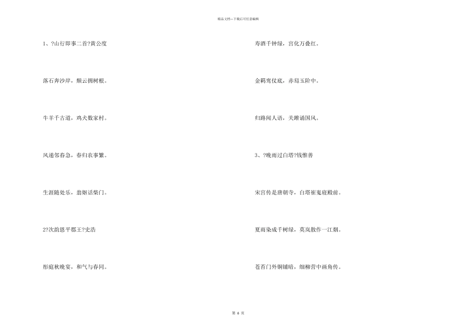 八年级课后古诗词大全_第2页