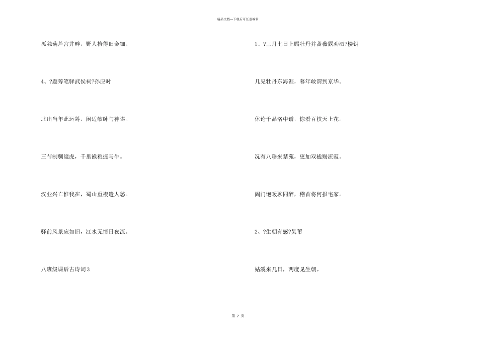 八年级课后古诗词大全_第3页