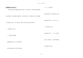 八年级课后古诗词大全