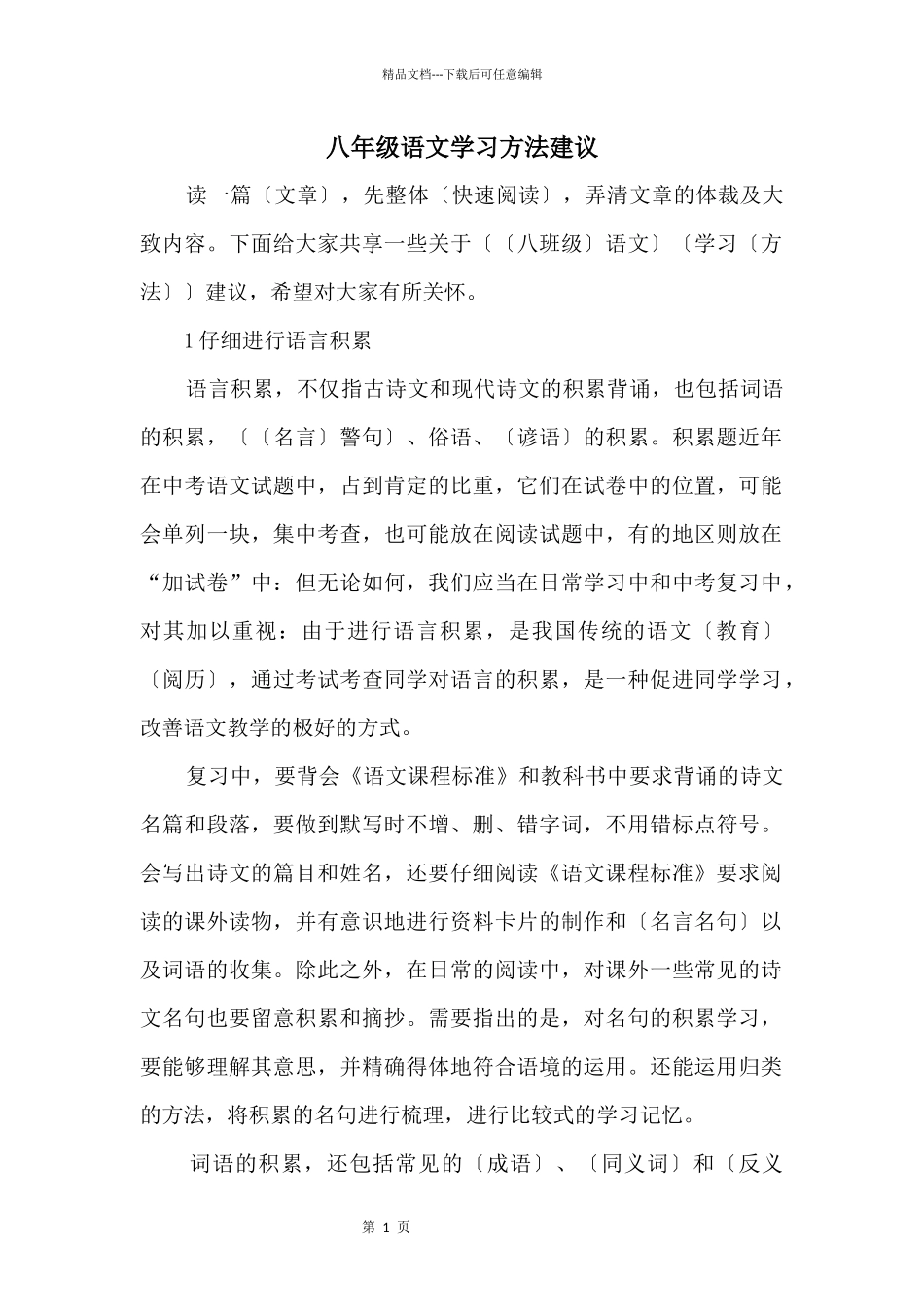 八年级语文学习方法建议_第1页