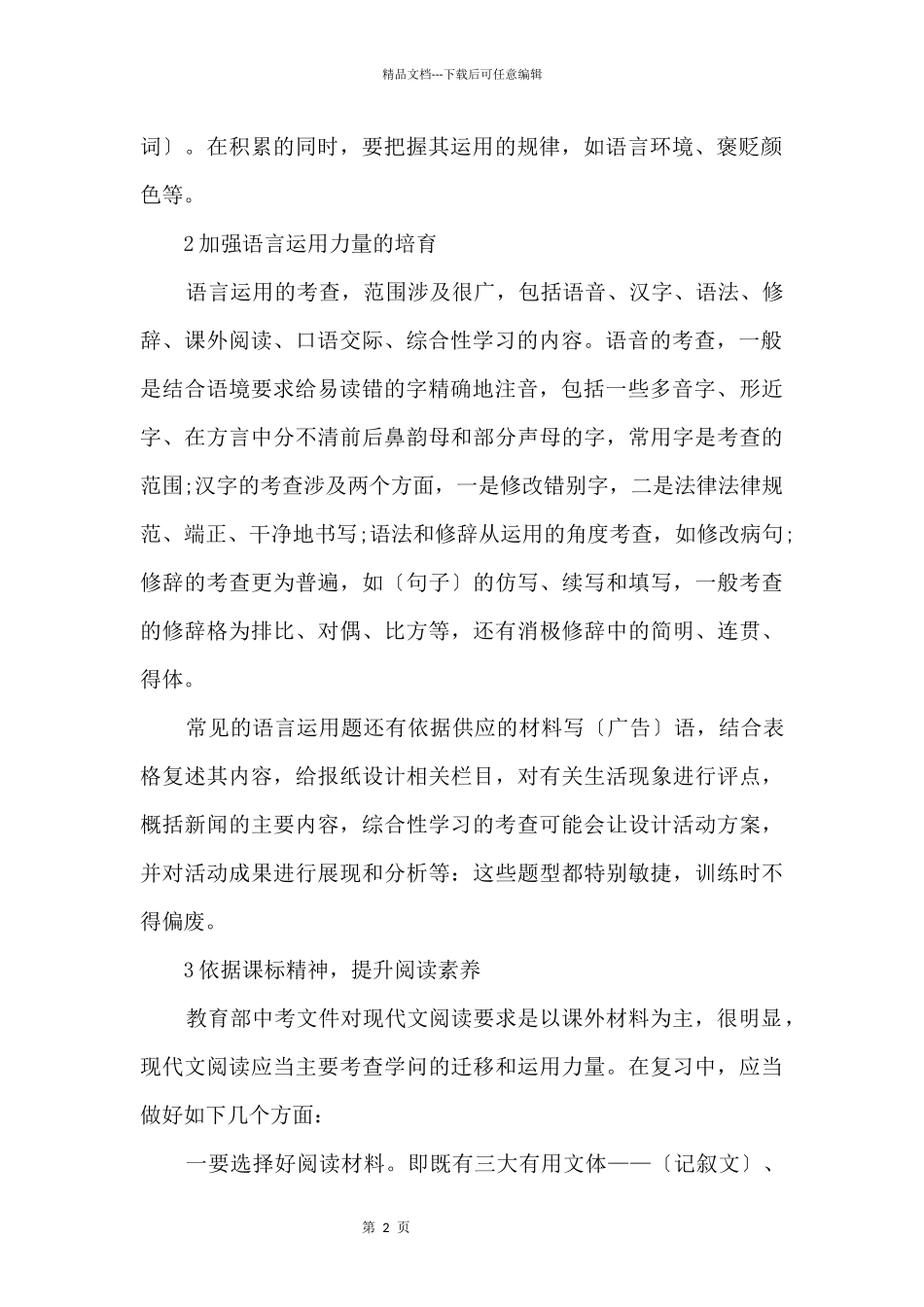 八年级语文学习方法建议_第2页