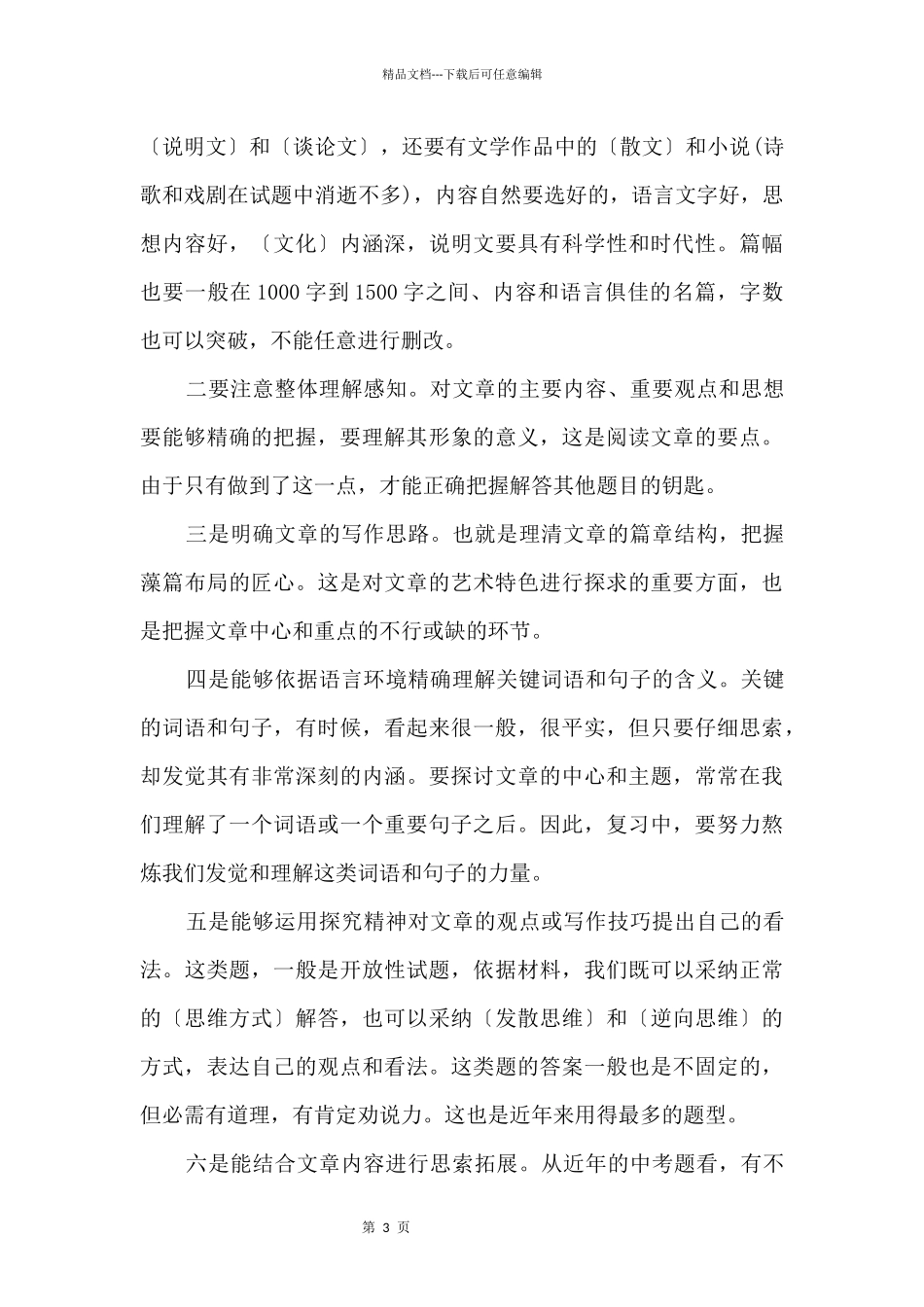 八年级语文学习方法建议_第3页