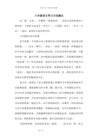 八年级语文学习方法建议