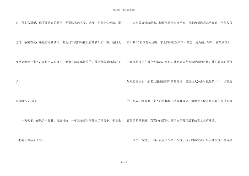 八年级集合七篇_第3页