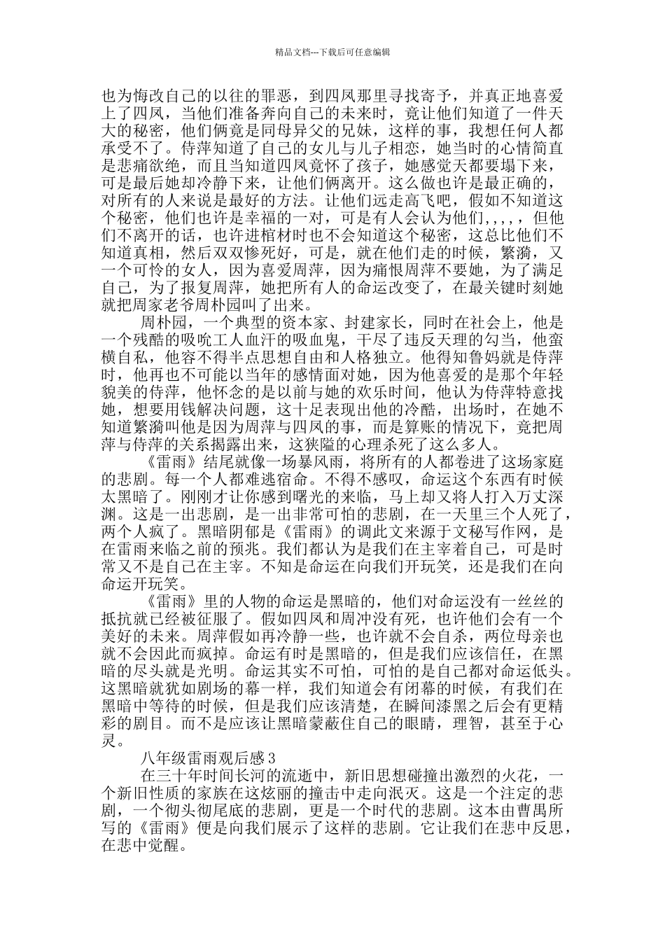 八年级雷雨观后感_第2页