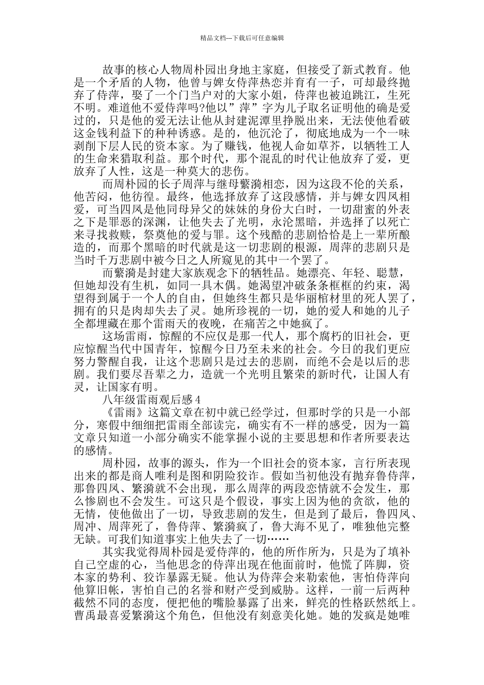 八年级雷雨观后感_第3页