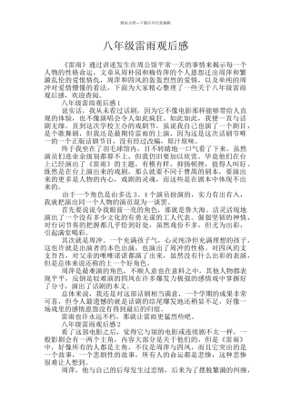 八年级雷雨观后感