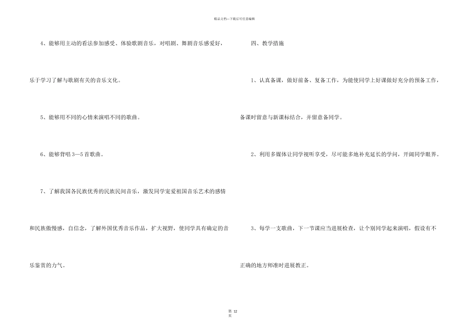 八年级音乐教学计划四篇_第3页