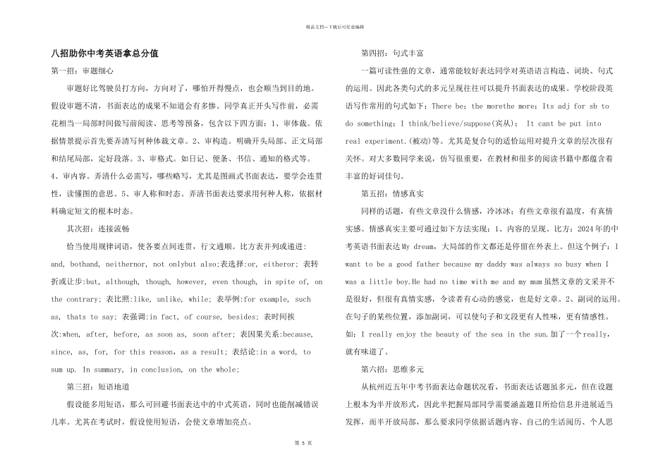 八招助你中考英语拿满分_第1页