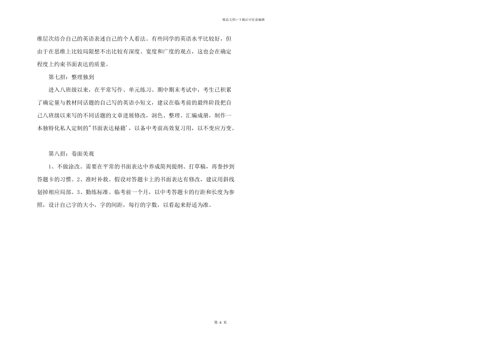 八招助你中考英语拿满分_第2页