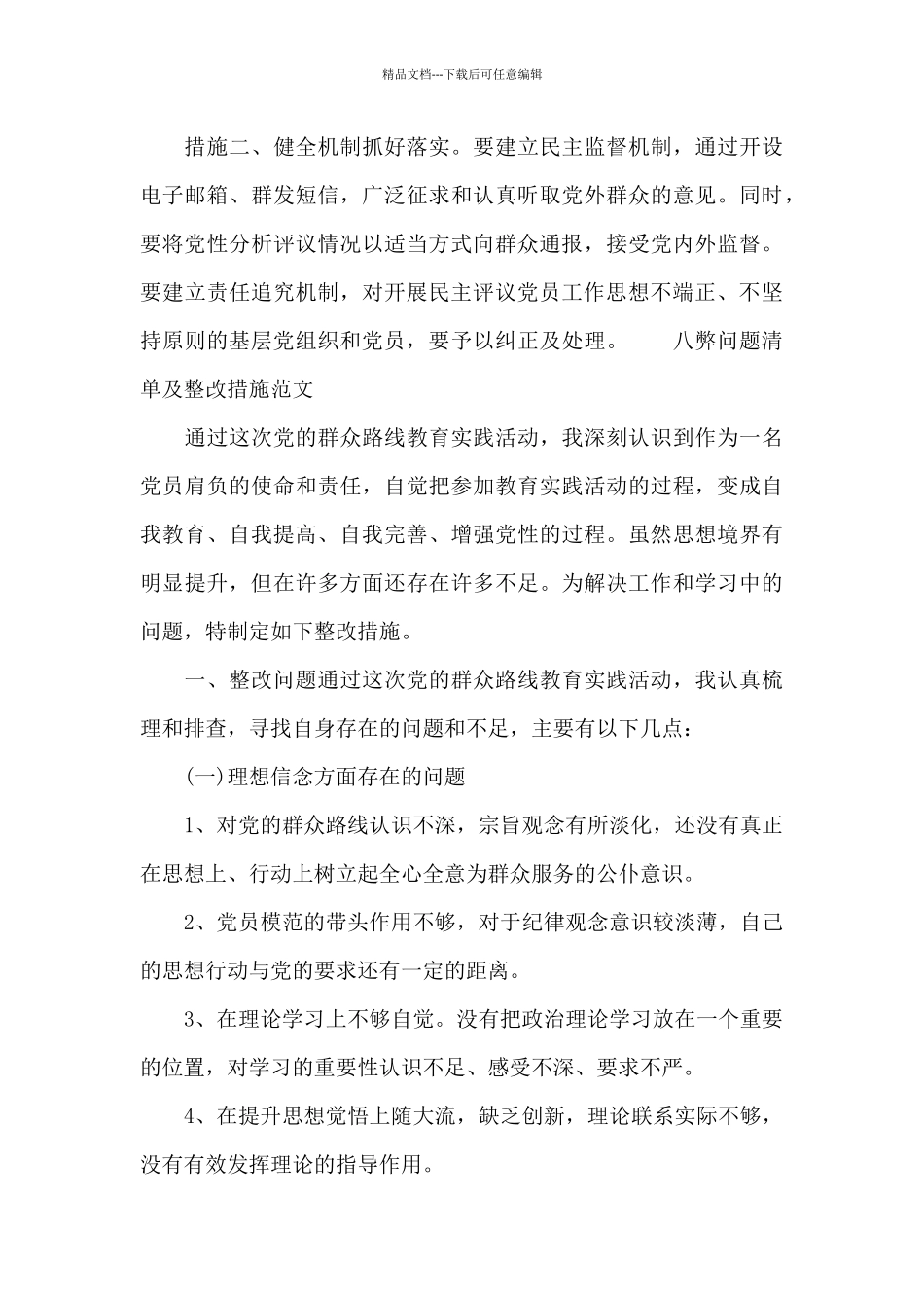 八弊问题清单及整改措施范文_第2页