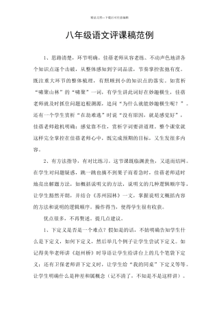 八年级语文评课稿范例
