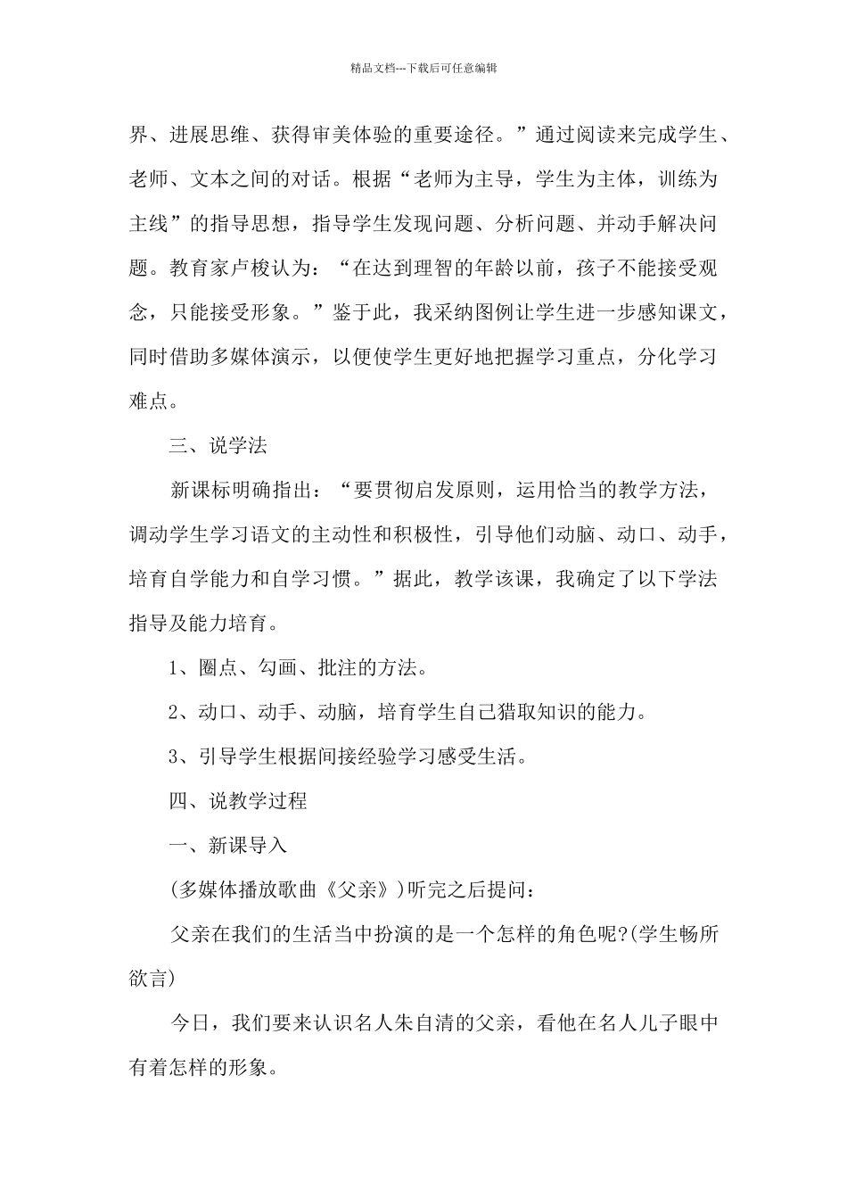 八年级语文说课稿模板集锦6篇_第3页