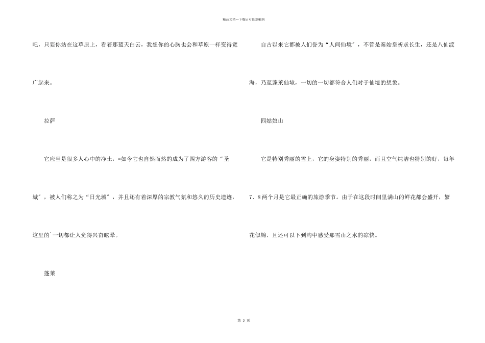 八月份适合去哪旅游_第2页