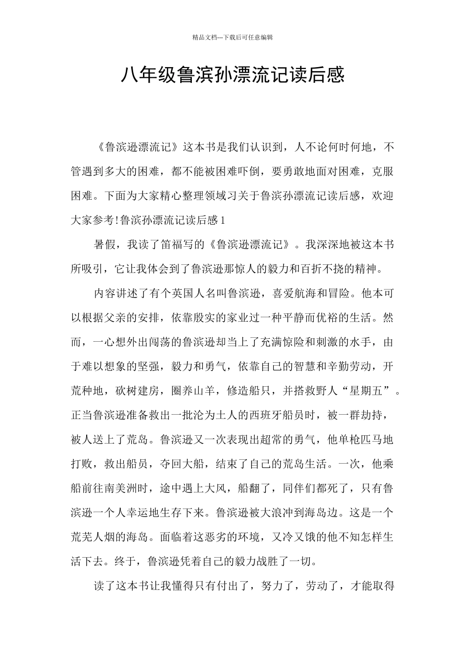 八年级鲁滨孙漂流记读后感_第1页