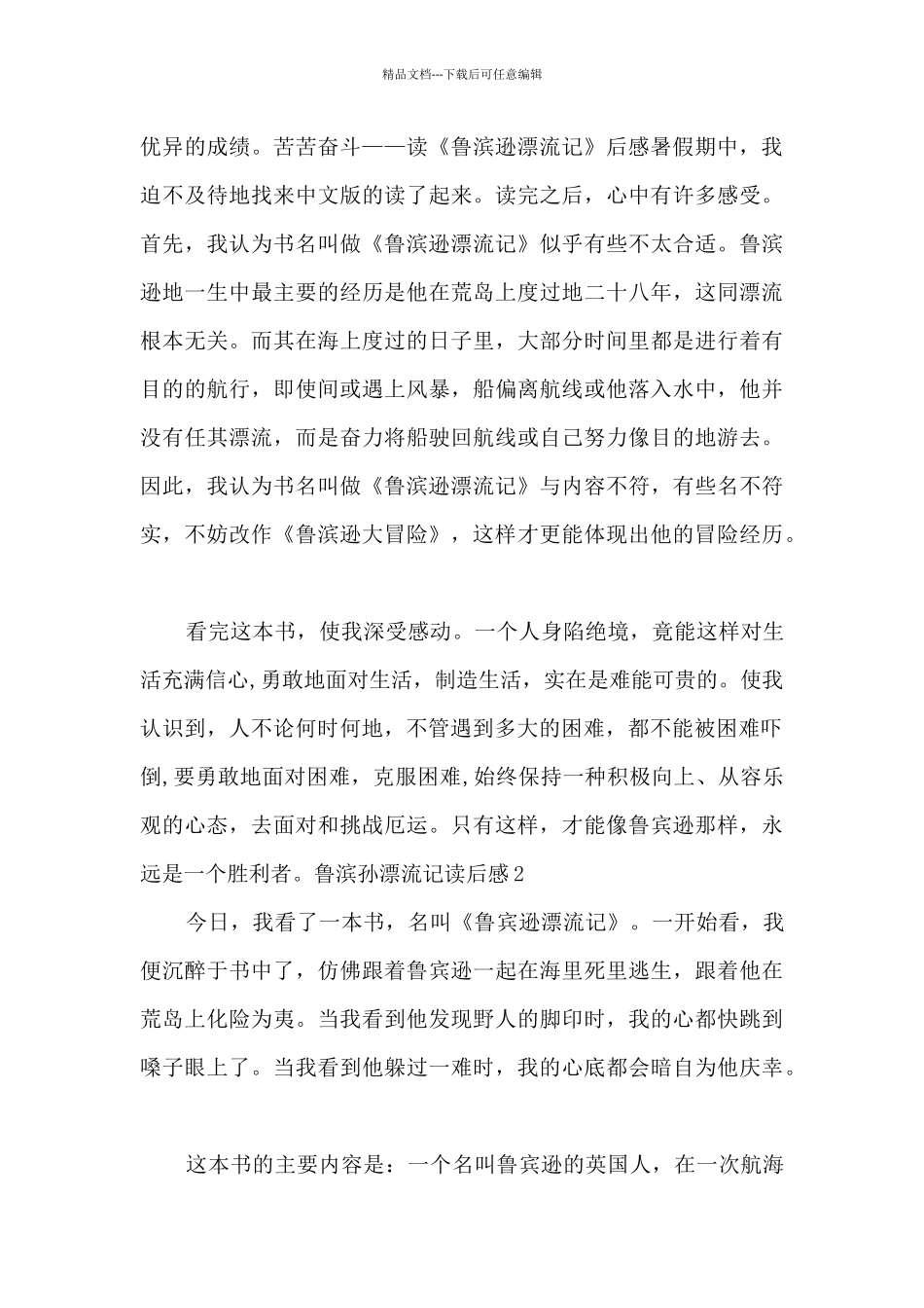 八年级鲁滨孙漂流记读后感_第2页