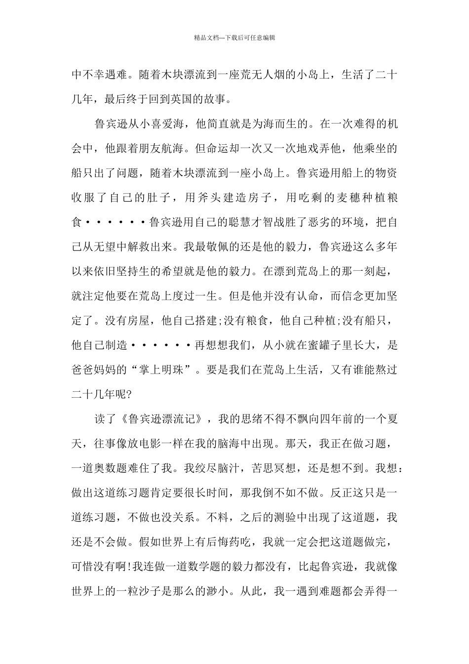 八年级鲁滨孙漂流记读后感_第3页