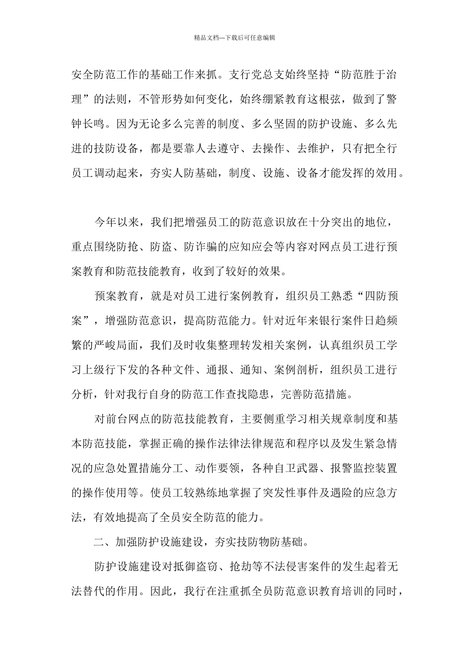 八月份保安工作总结5篇范文_第2页