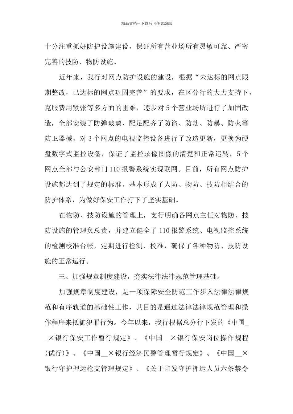 八月份保安工作总结5篇范文_第3页