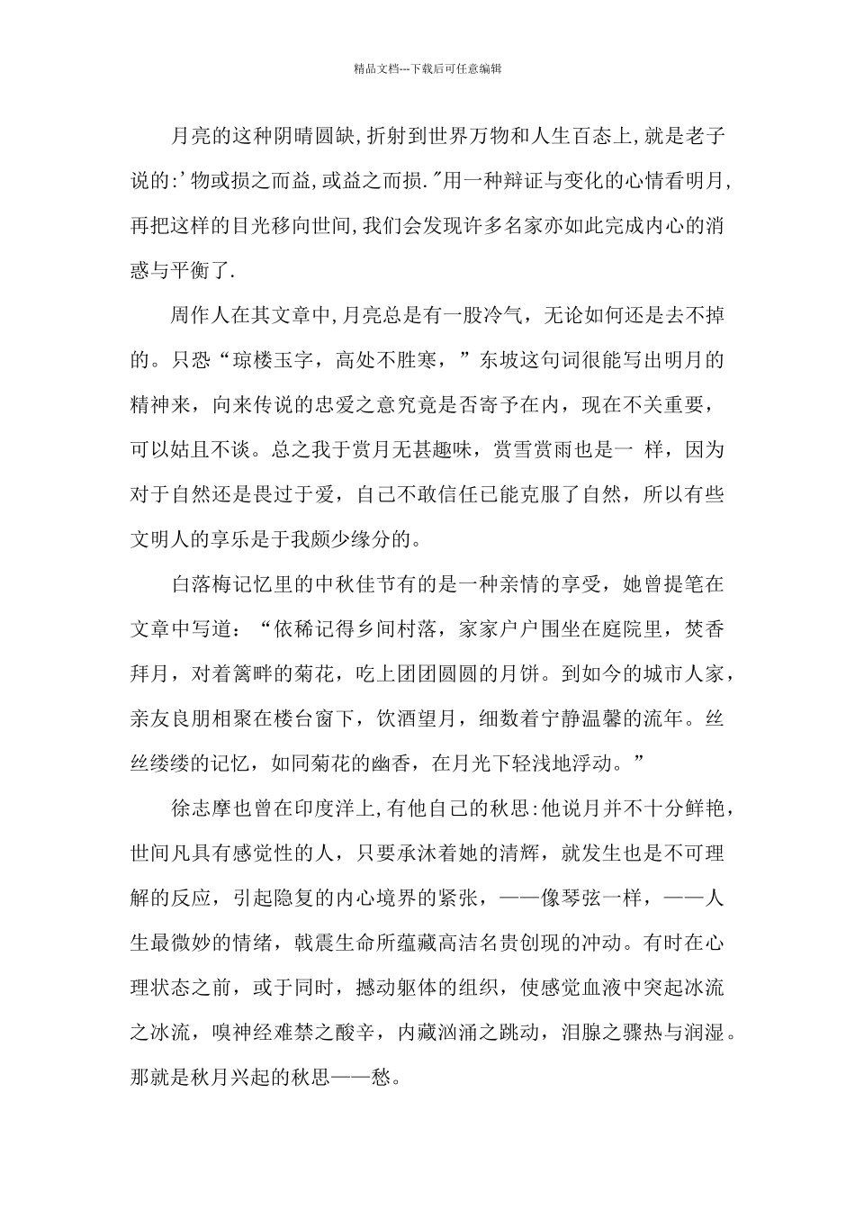 八月十五中秋发言稿_第3页