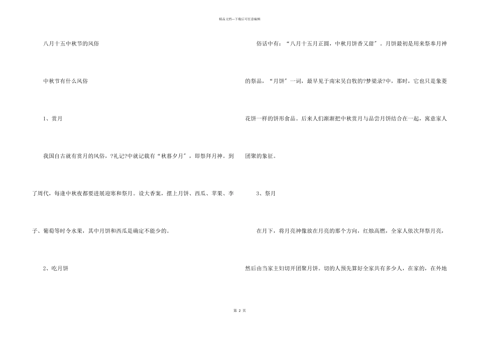 八月十五中秋节的来历和风俗介绍_第2页